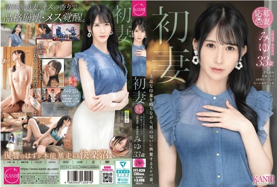 初妻 上品な印象を持ちながら、男の匂いに興奮するスケベ妻。 みゆ 33歳