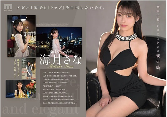 新人 ひとつ上のやまとなでしこ。No.1ラウンジ嬢 海月さなAVデビュー