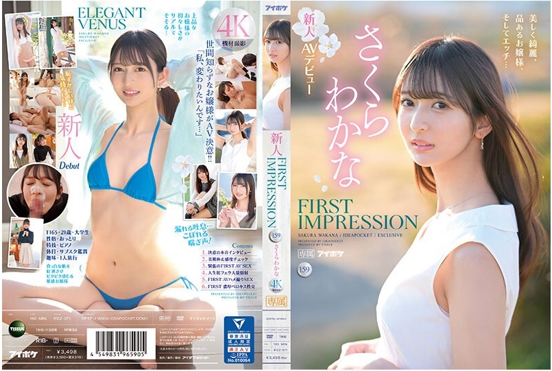 FIRST IMPRESSION 159 美しく綺麗、品あるお嬢様、そしてエッチ… さくらわかな